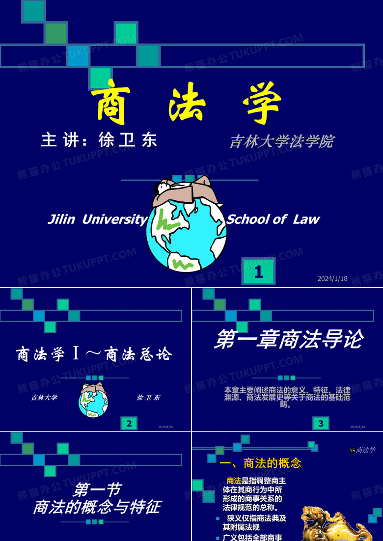 商法学