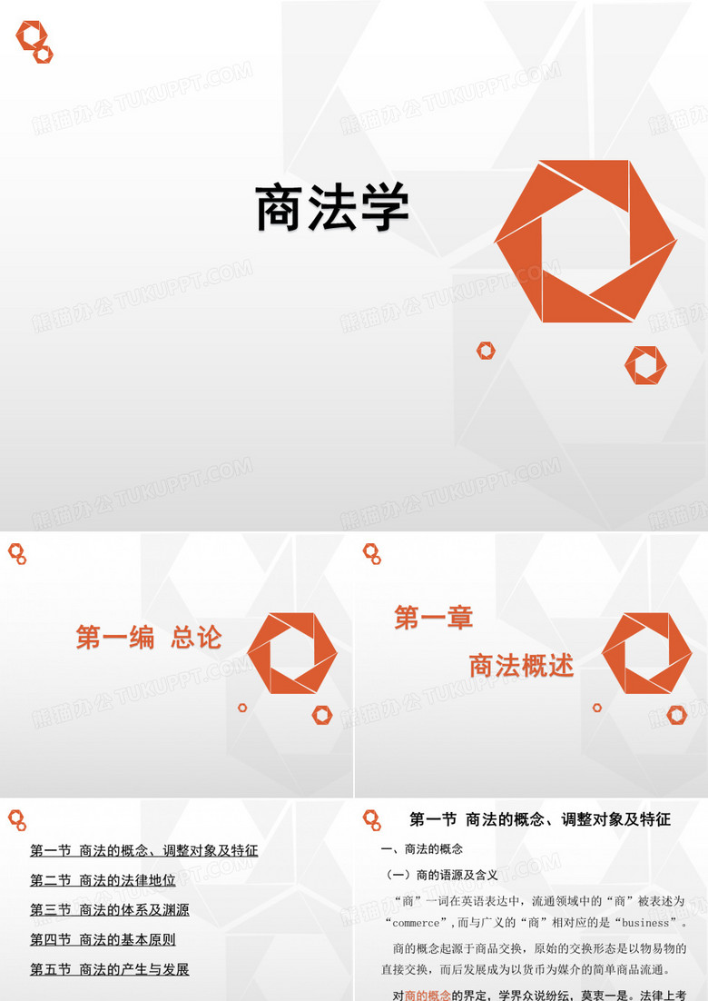 2019司法考试-商法学