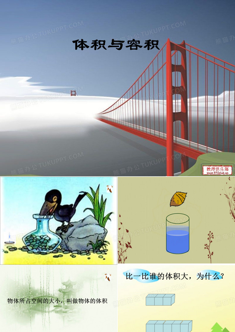 体积与容积