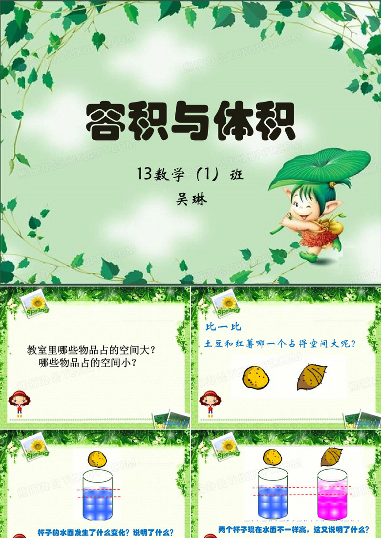 容积与体积