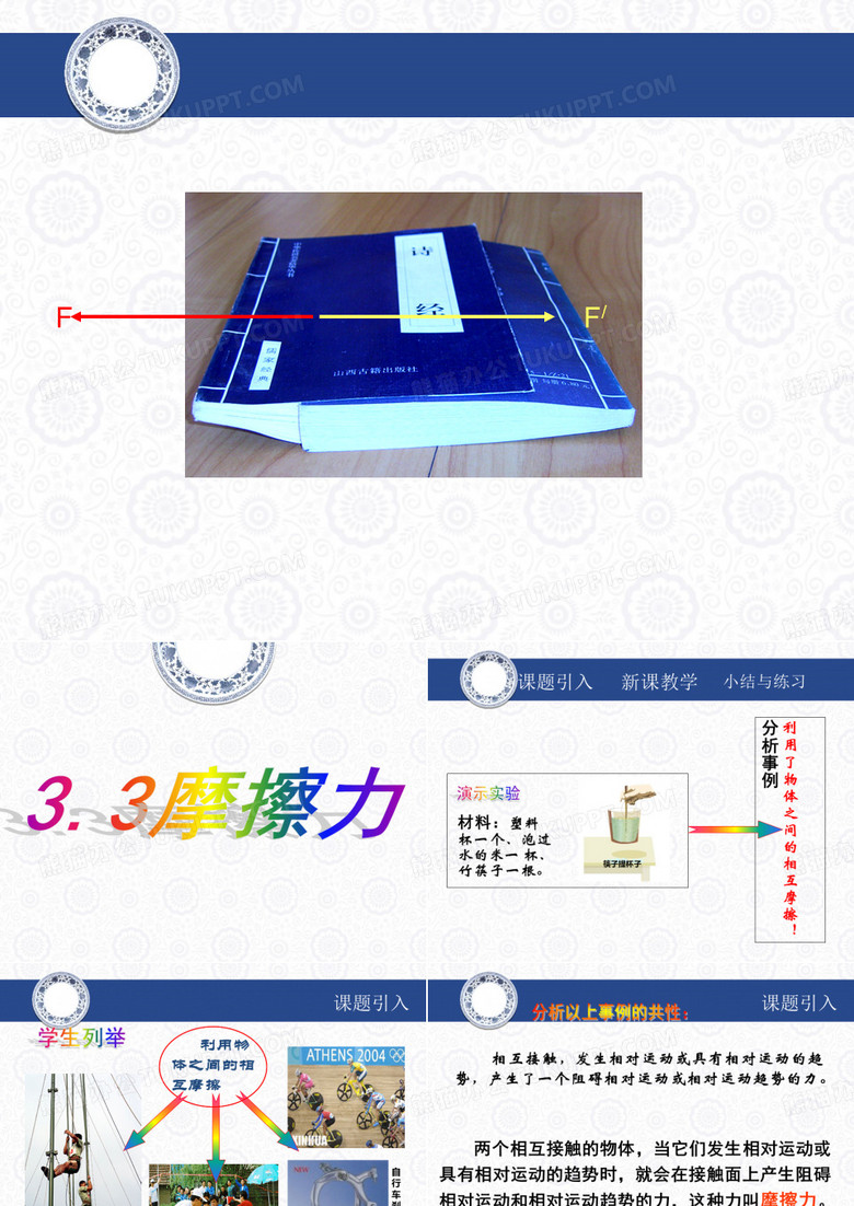 人教版高中物理《摩擦力》