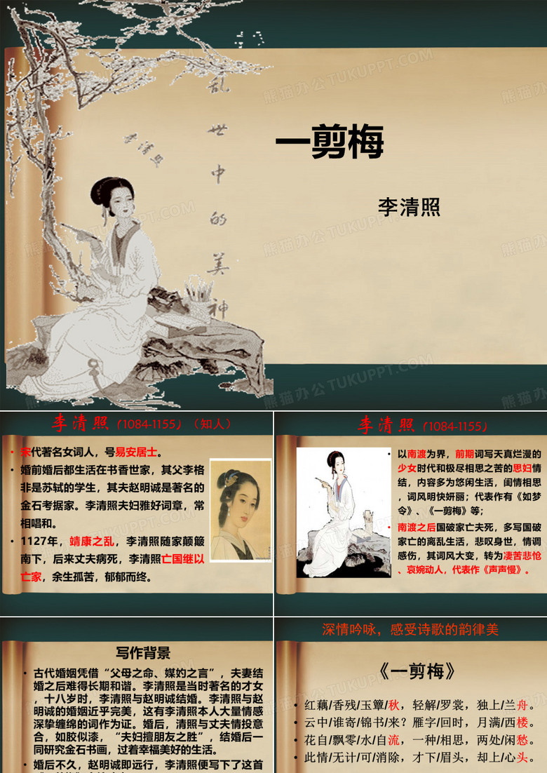 一剪梅(李清照)