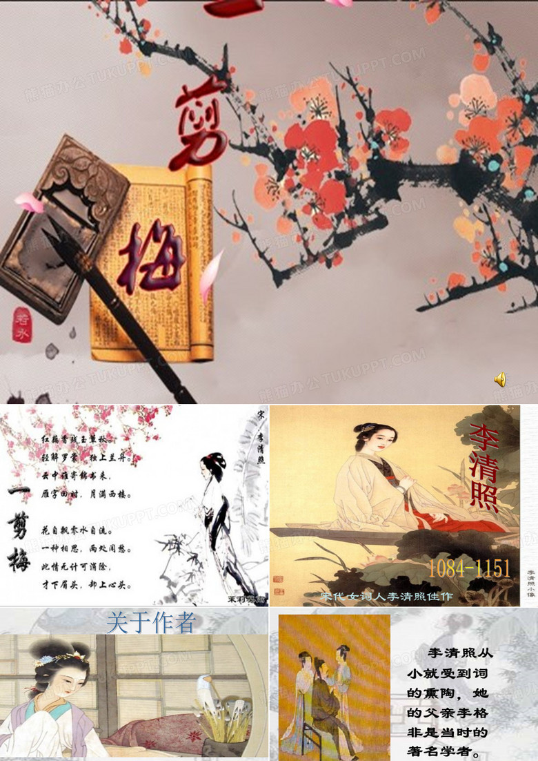 一剪梅_李清照