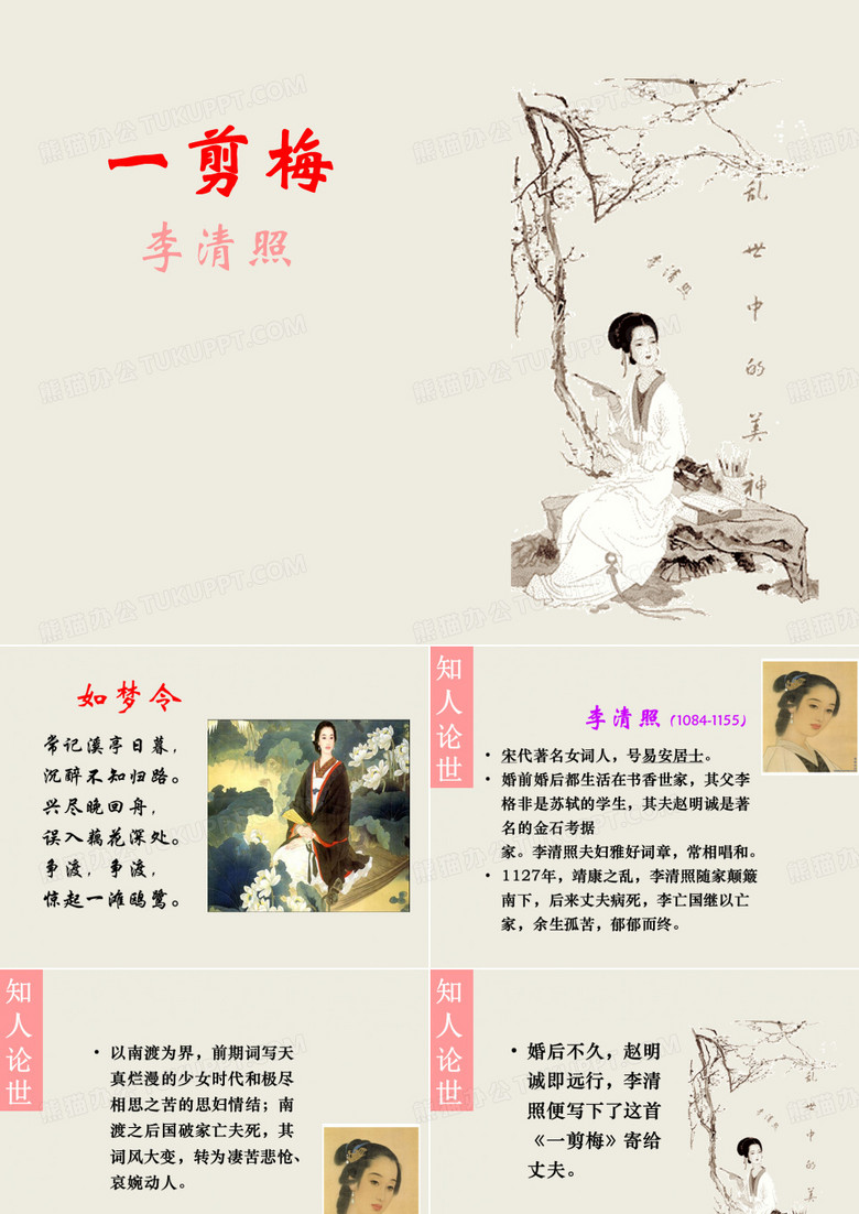 一剪梅李清照