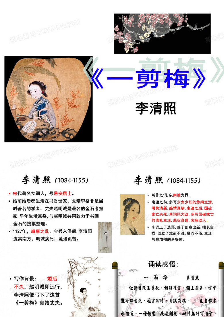 一剪梅.李清照