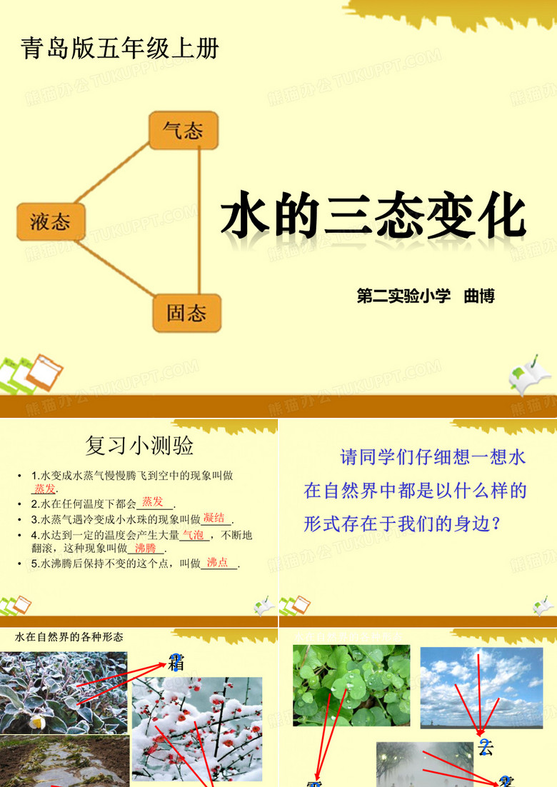 水的三态变化