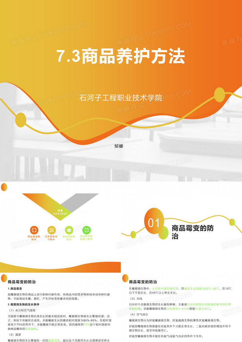 商品养护方法