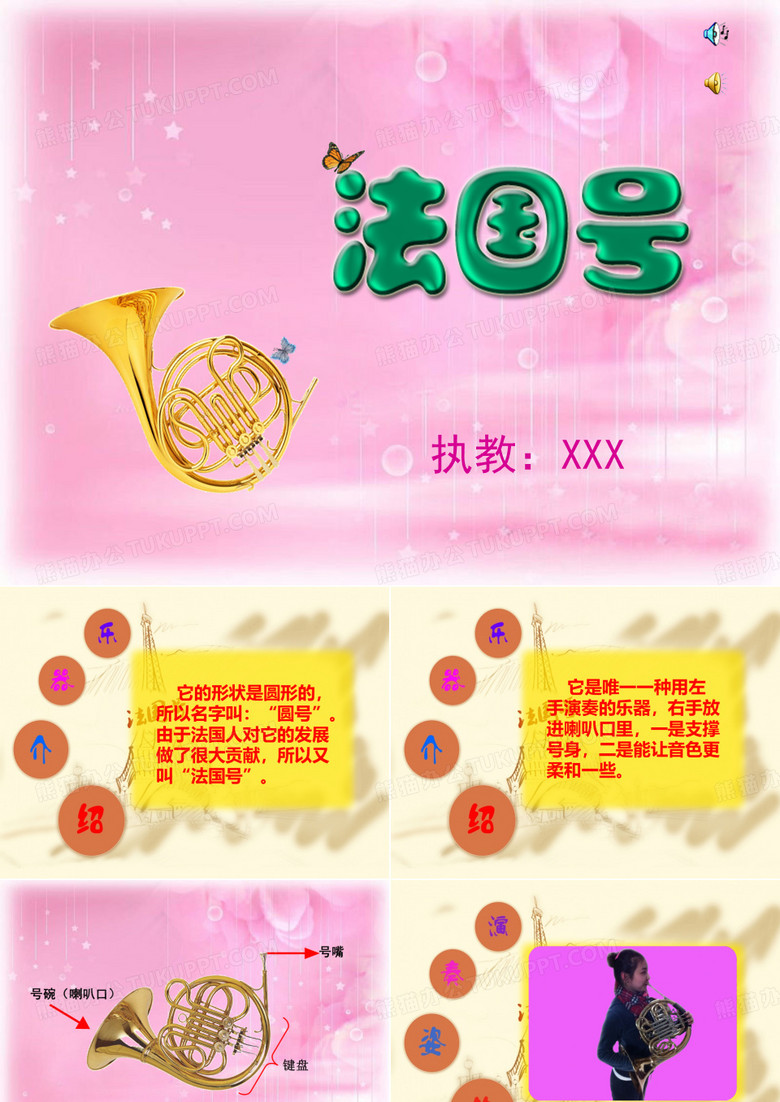 法国号PPT小学音乐三年级下册法国号课件