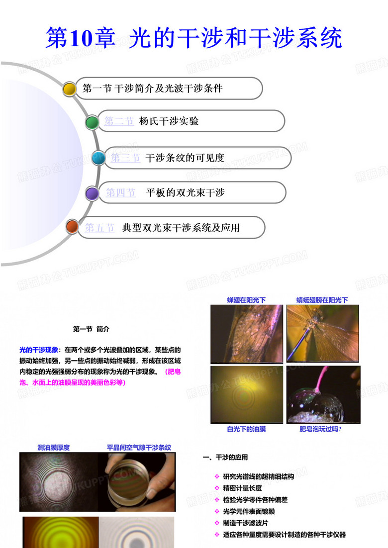 光的干涉