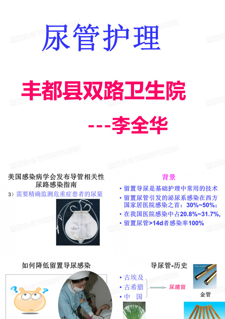 尿管护理