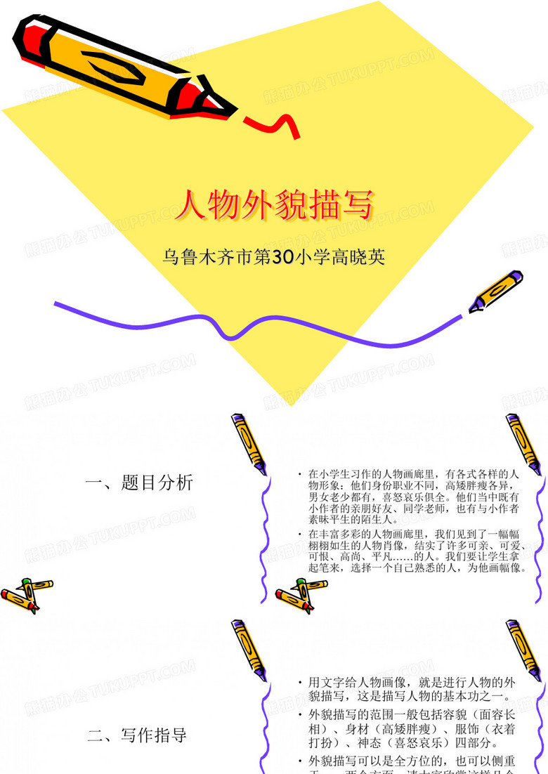 人物外貌描写