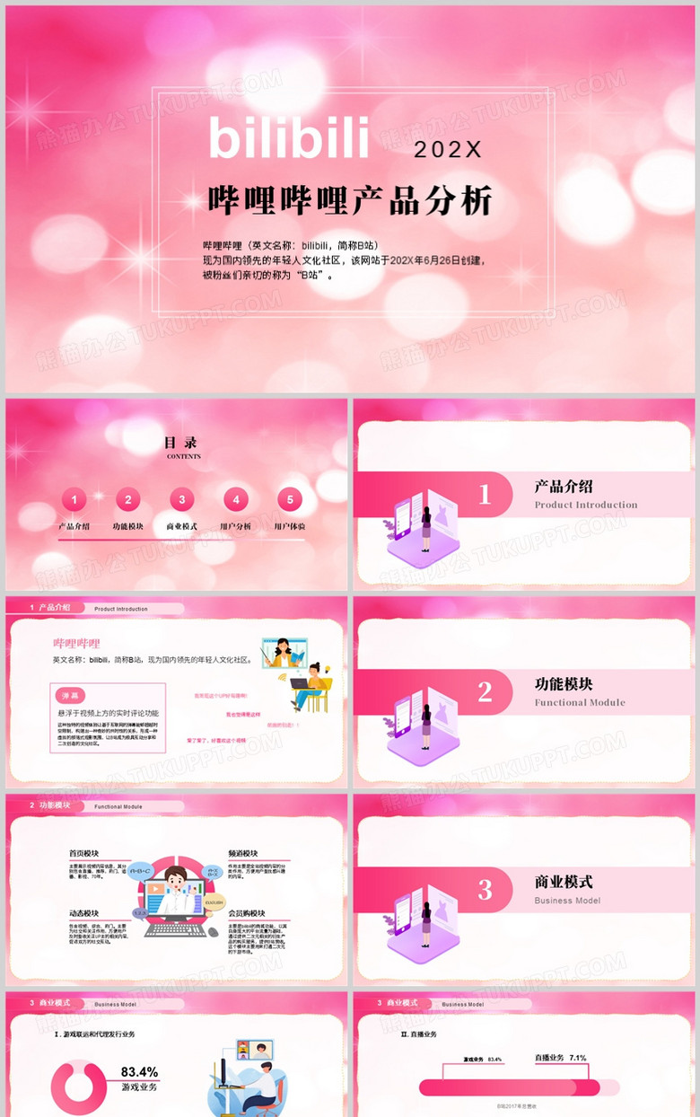 红色简约风哔哩哔哩产品分析PPT模板