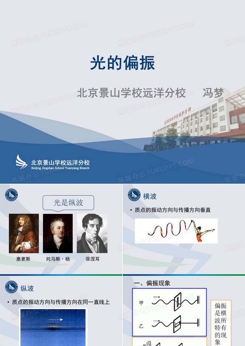 光的偏振