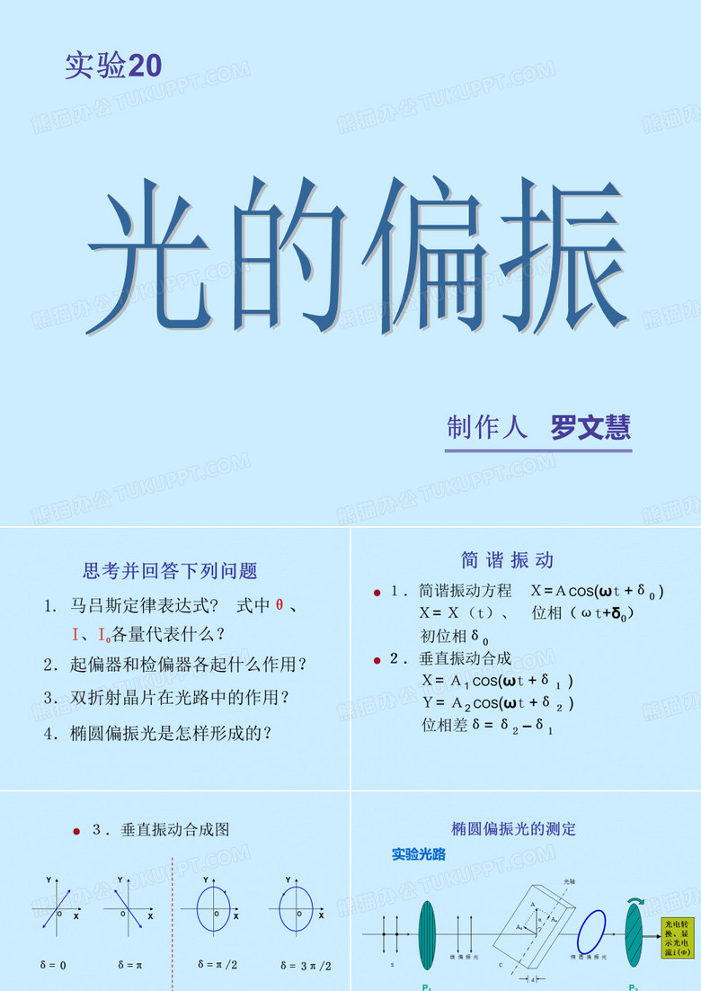 光的偏振