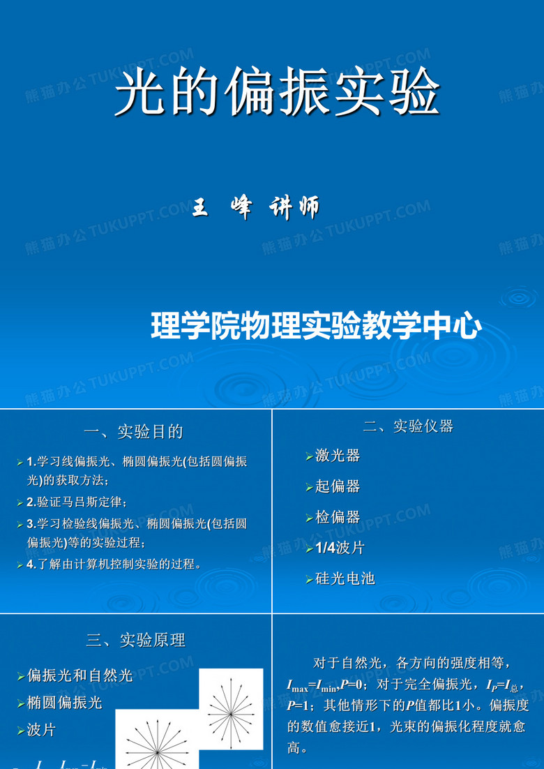 光的偏振实验