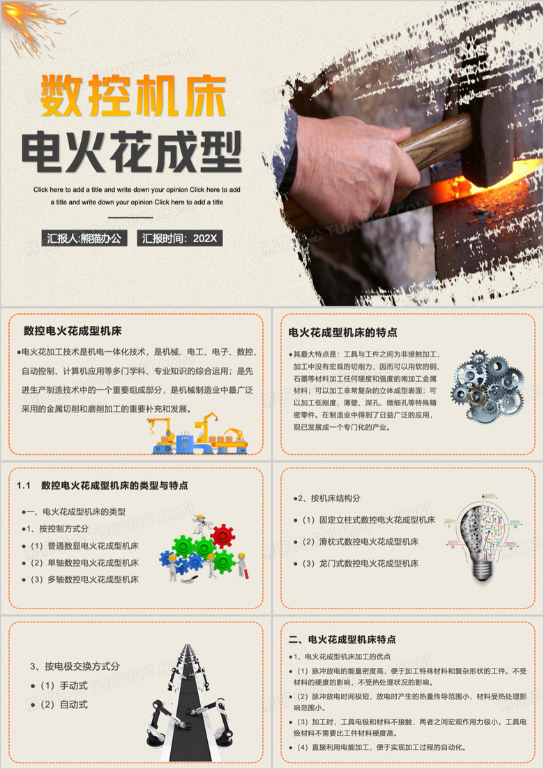 黄色数控电火花成型机床技术PPT模板