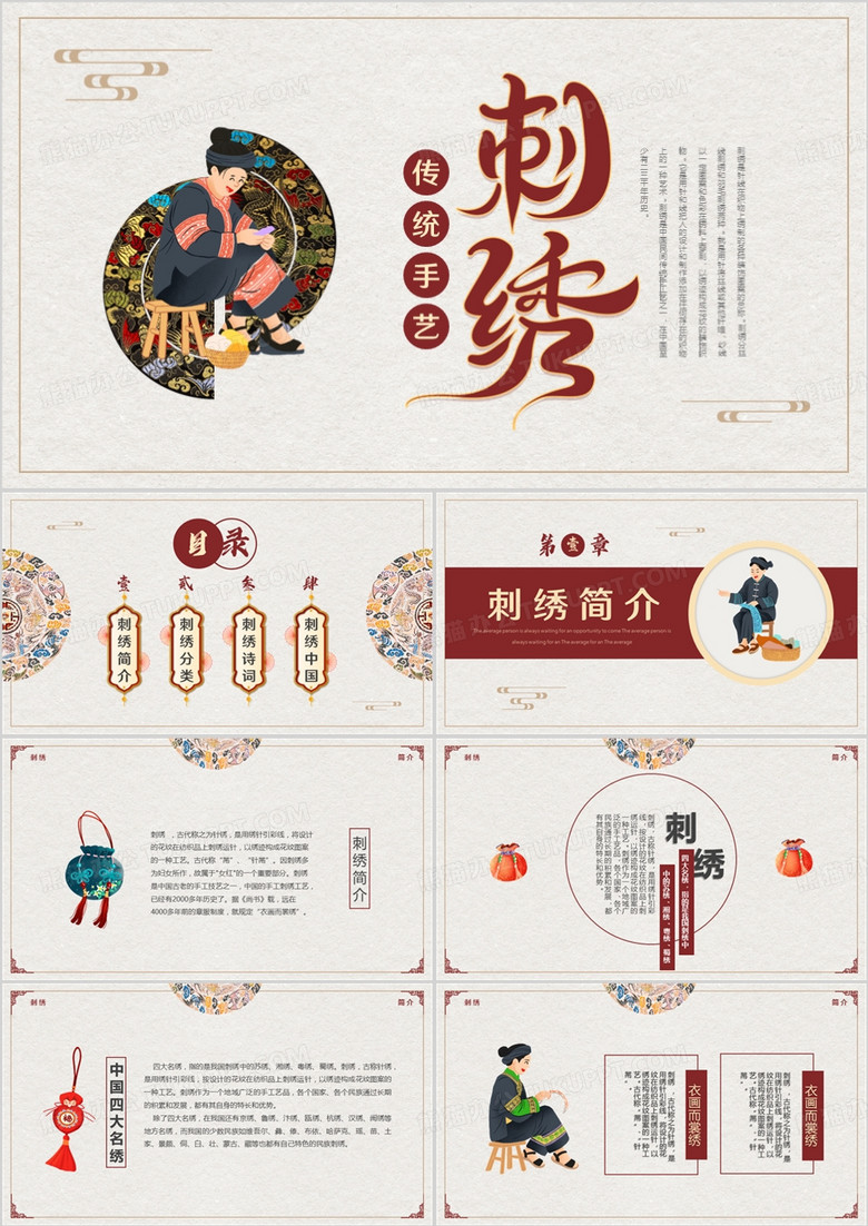 简约中国风刺绣传统手艺介绍PPT模板