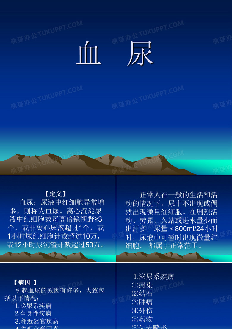 血尿