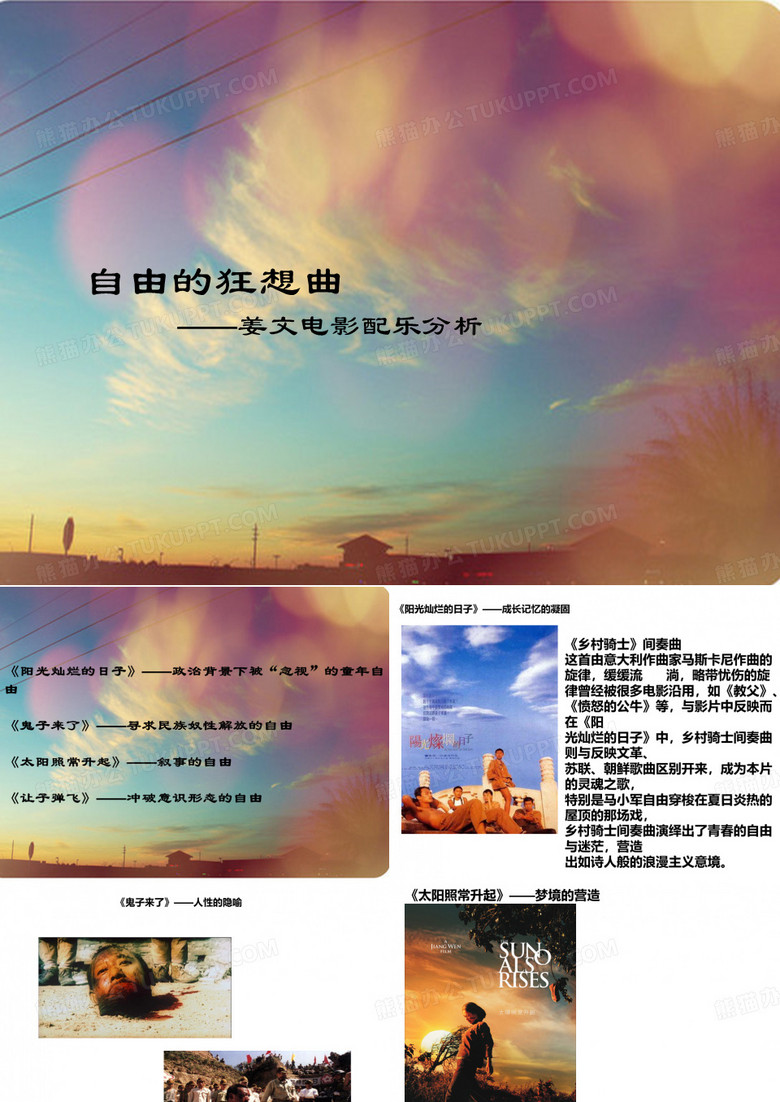 姜文电影主题分析