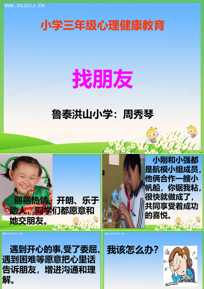 找朋友