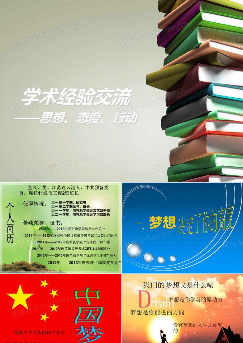 大学生学习经验交流会