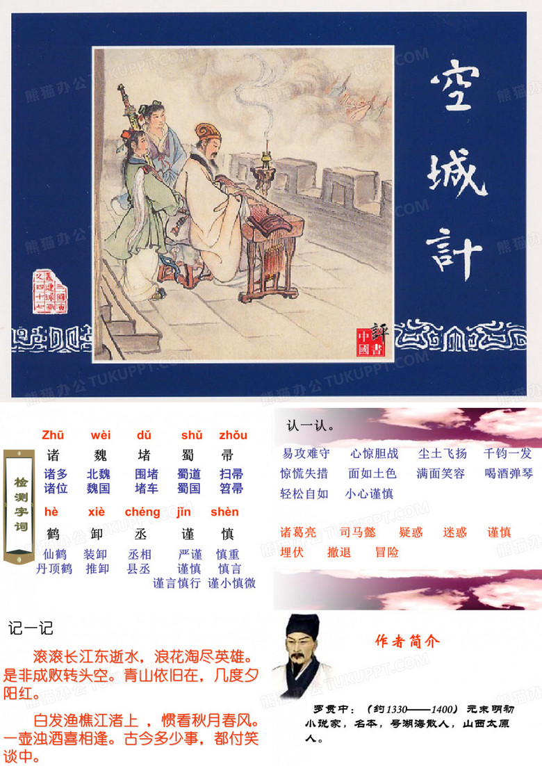 空城计