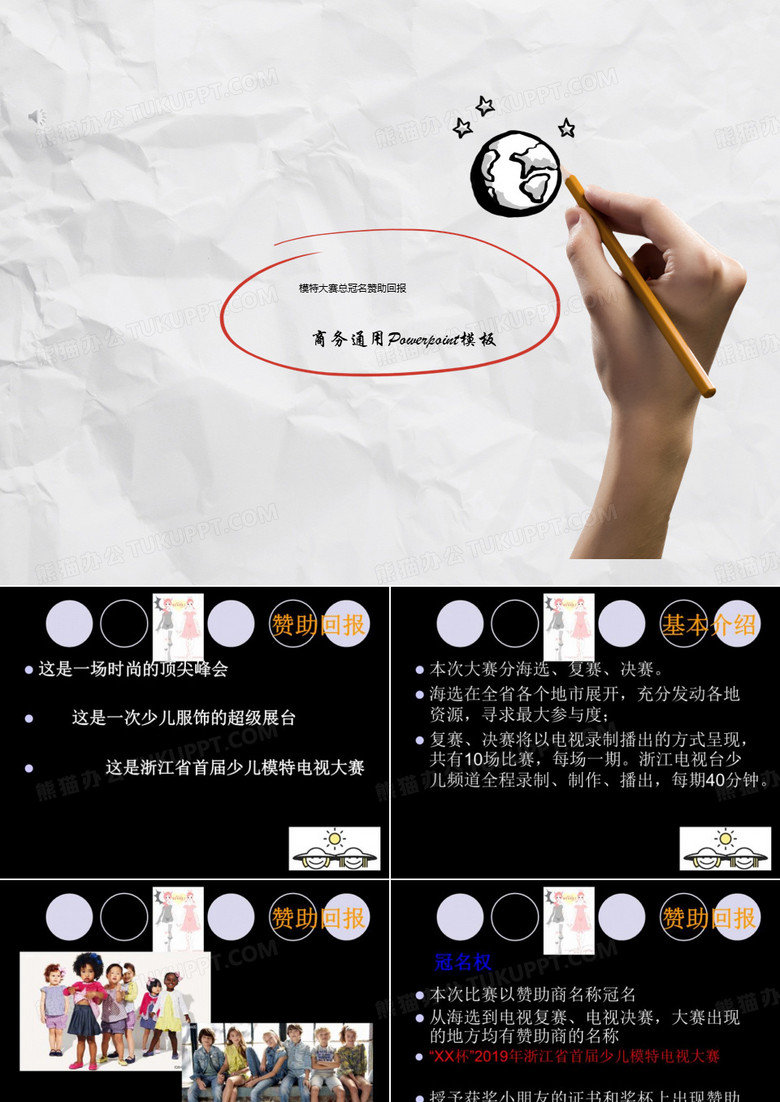 模特大赛总冠名赞助回报