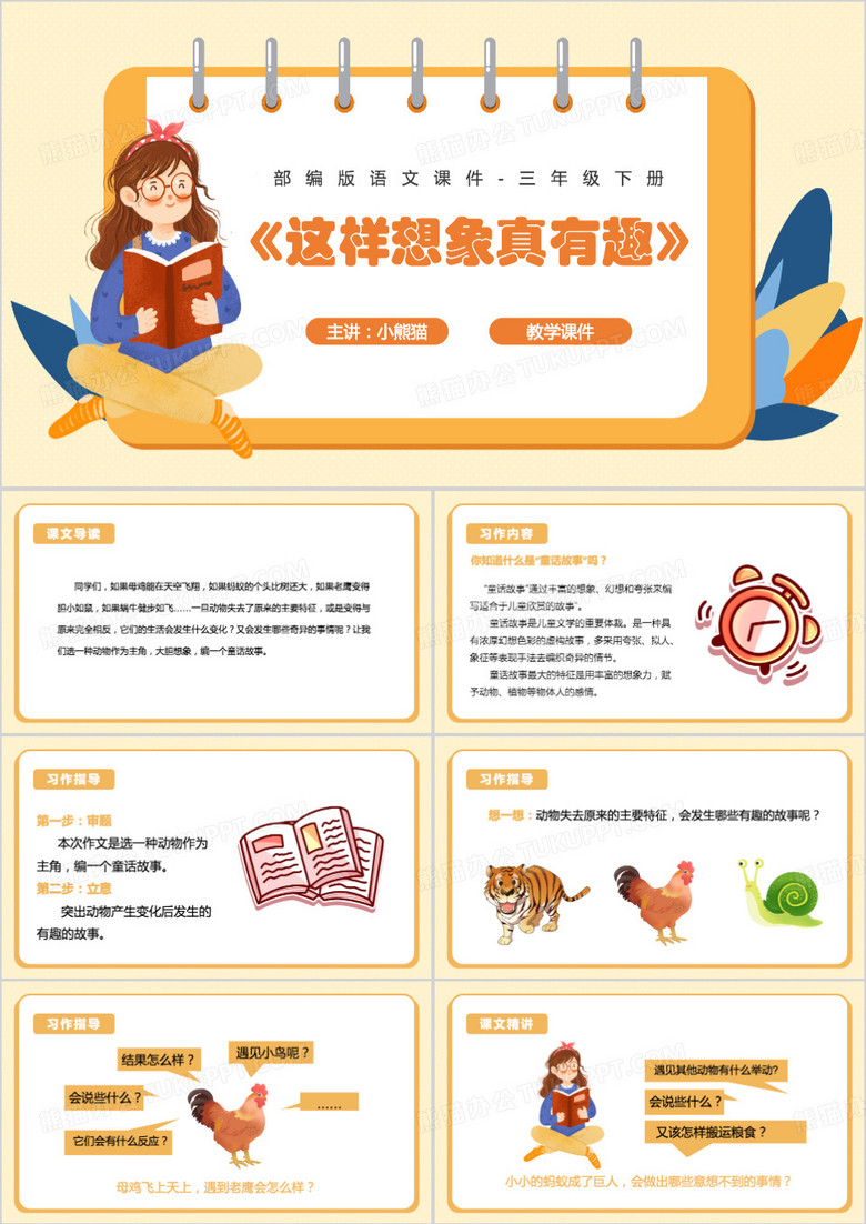 橙色卡通风这样想象真有趣PPT模板