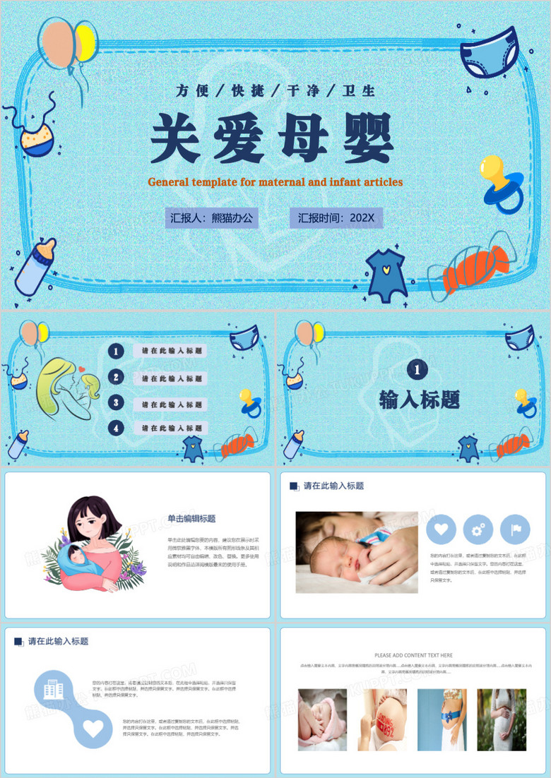 蓝色卡通风关爱母婴健康护理知识PPT模板