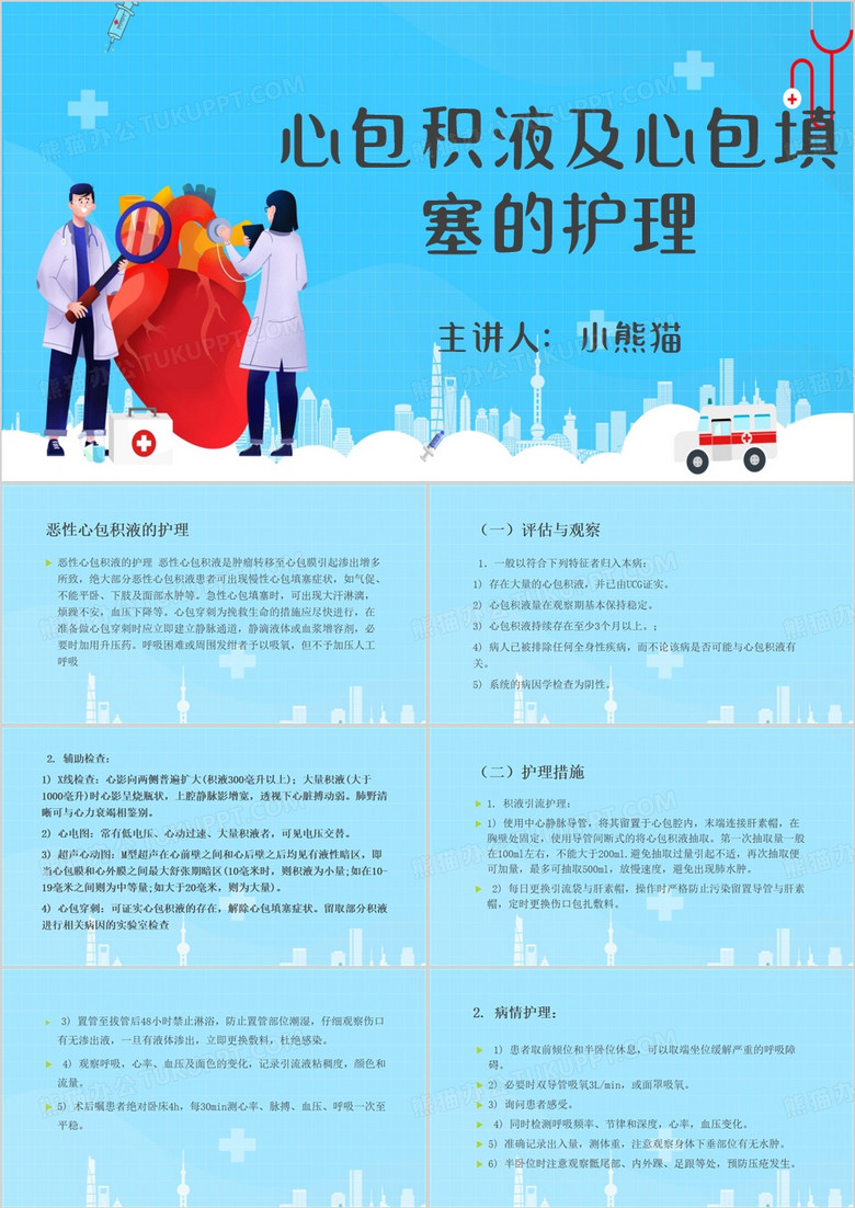 心包积液及心包填塞的护理PPT模板