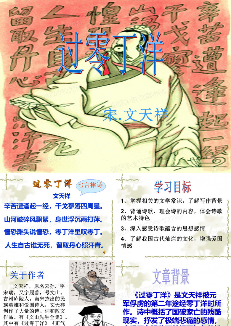 过零丁洋