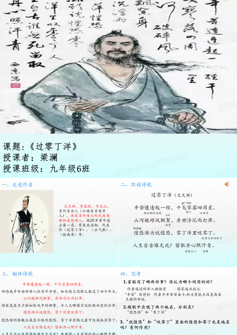 过零丁洋