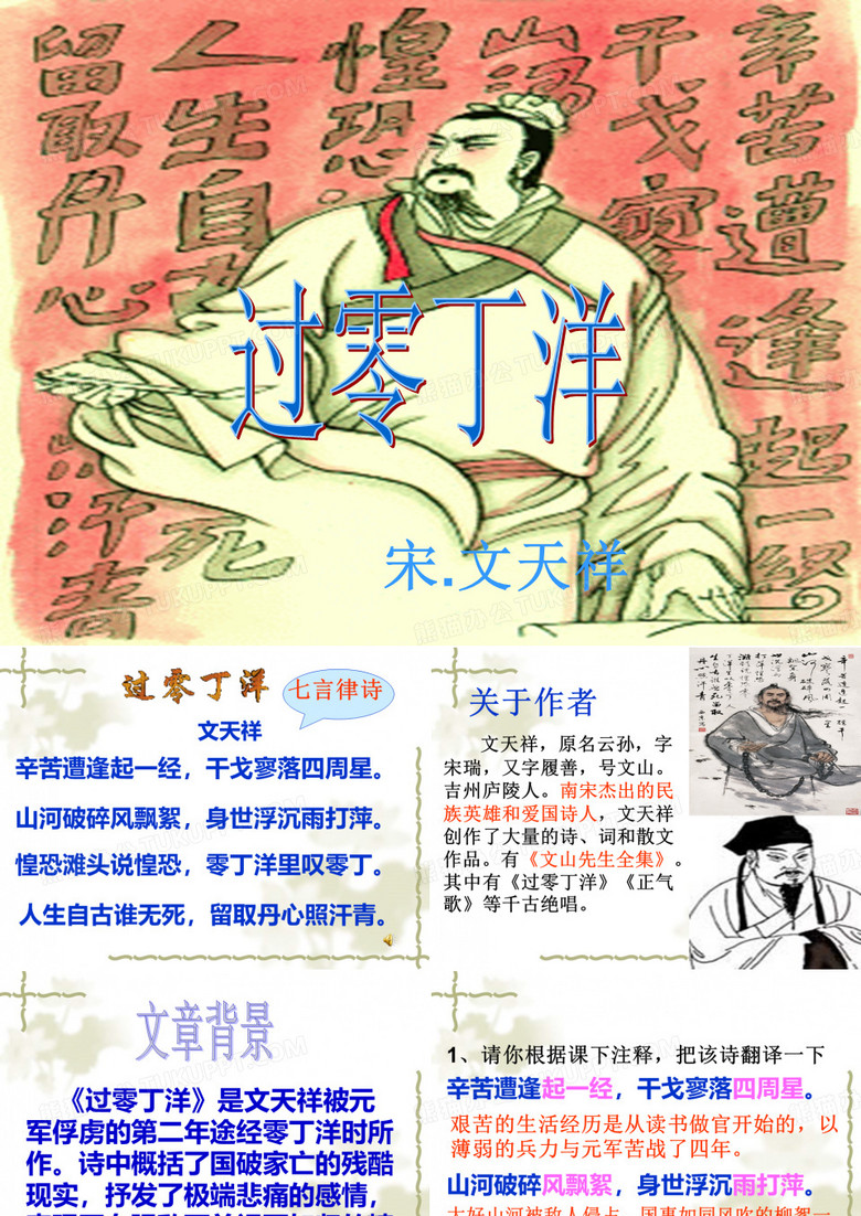 过零丁洋