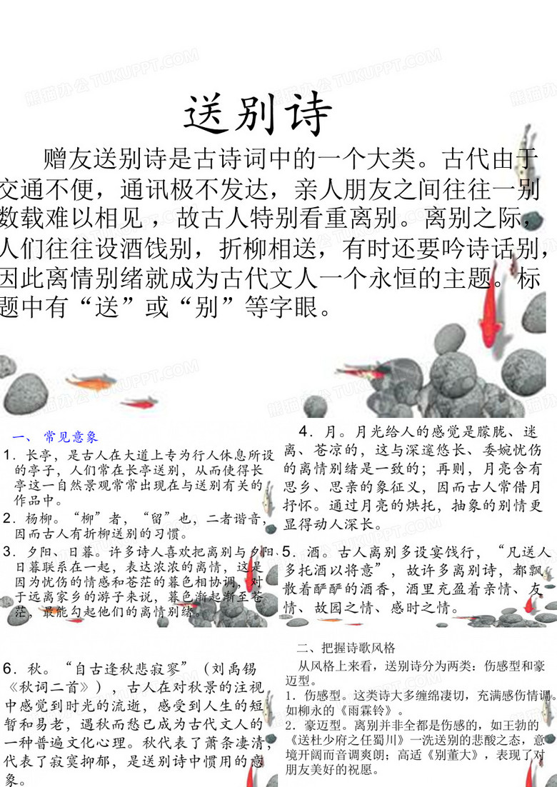 送别诗