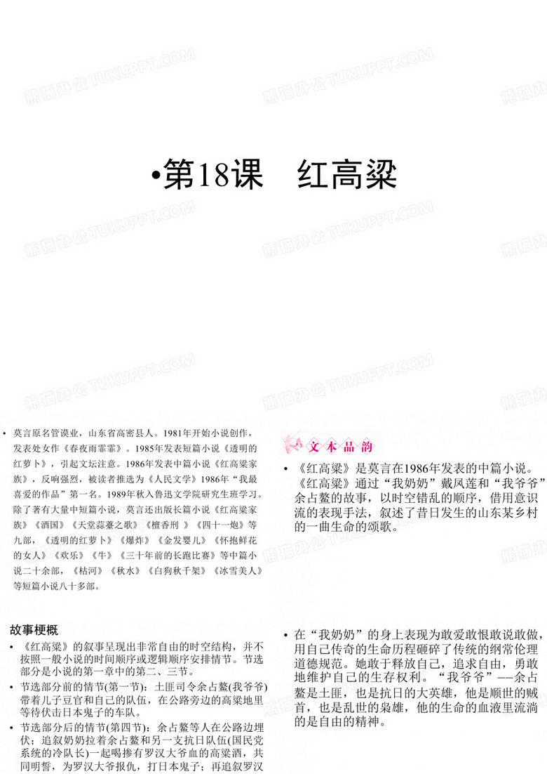 《红高粱家族》课件