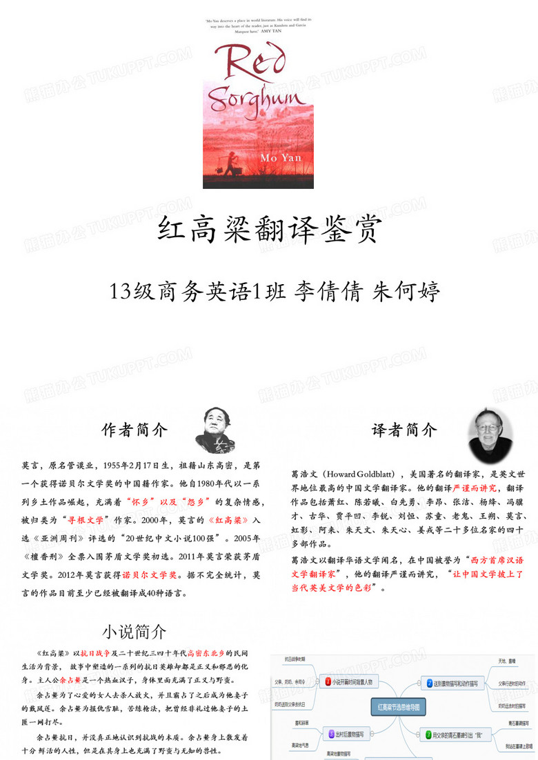 红高粱翻译鉴赏