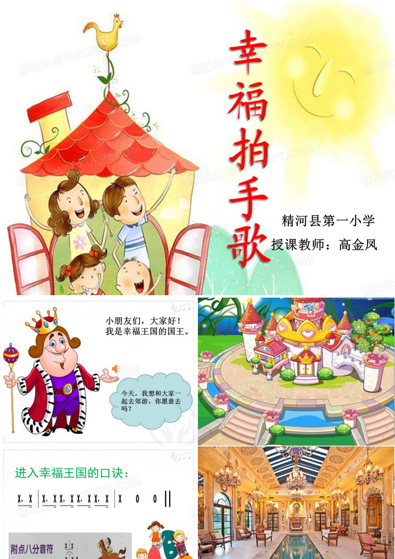 演唱幸福拍手歌