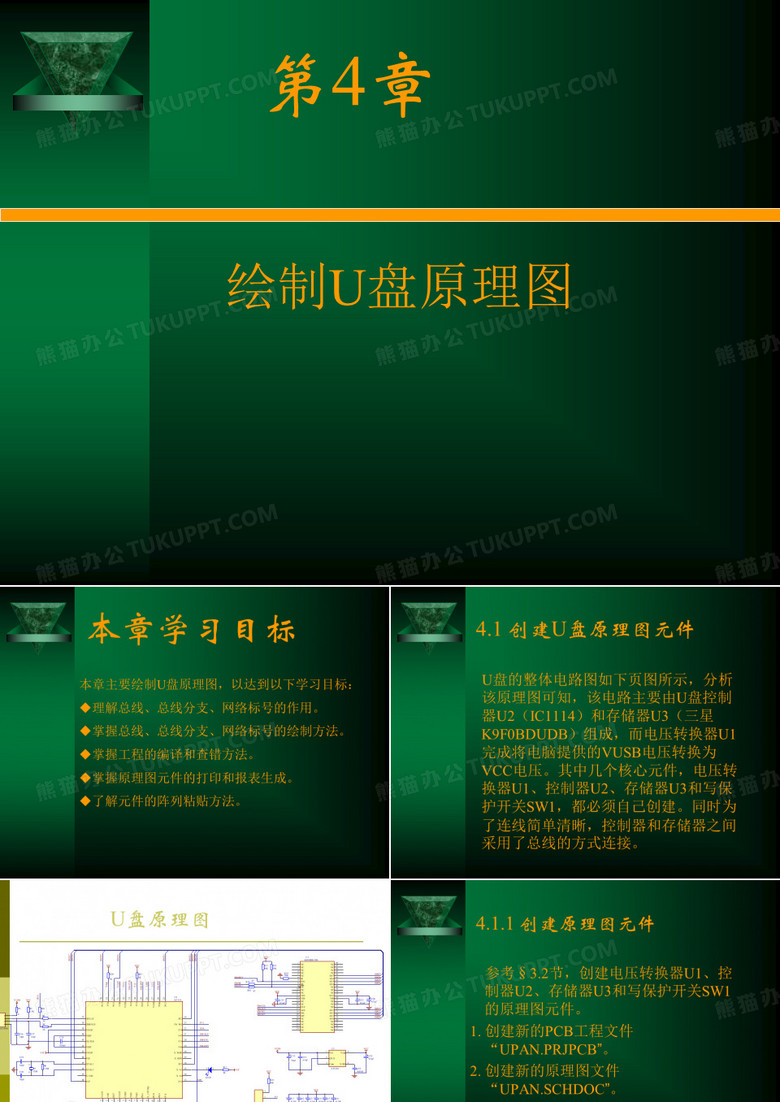U盘原理图
