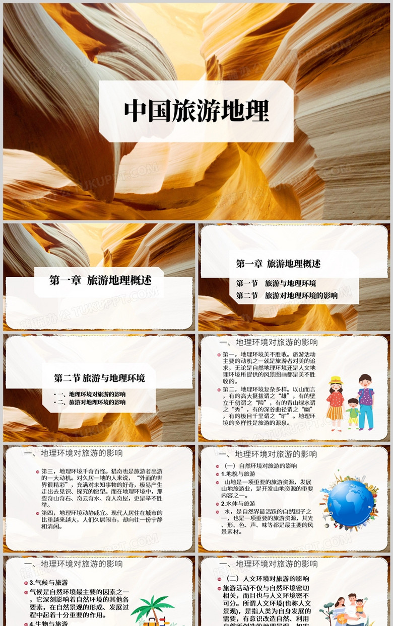 黄色简约风中国旅游地理PPT模板