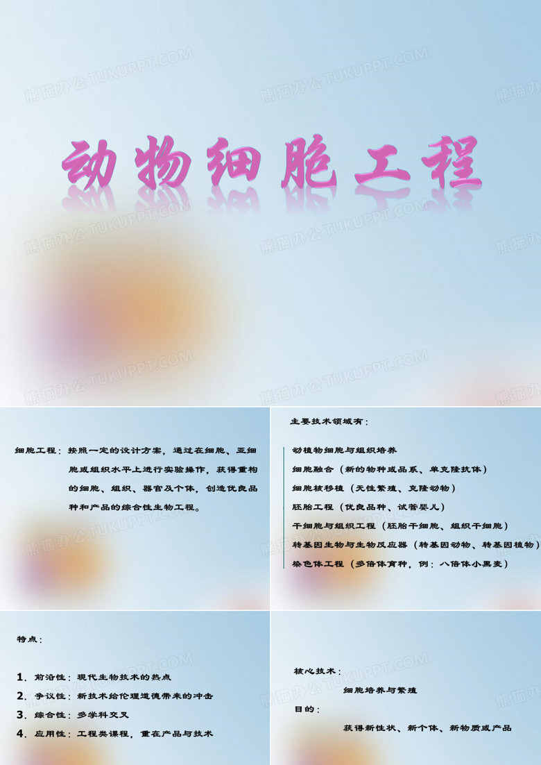 细胞培养