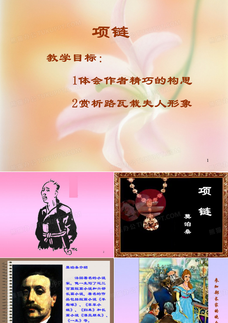 《项链》课件