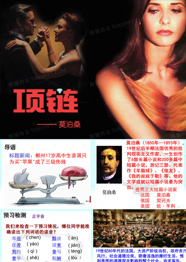 《项链》优秀课件
