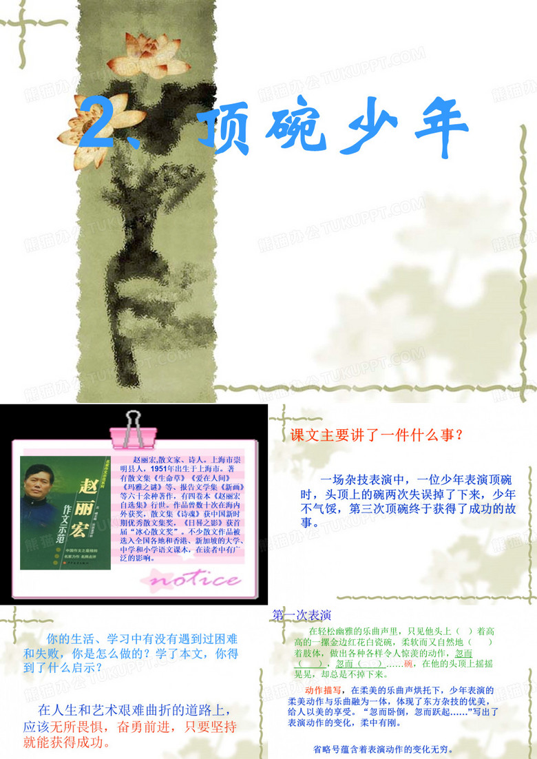 顶碗少年