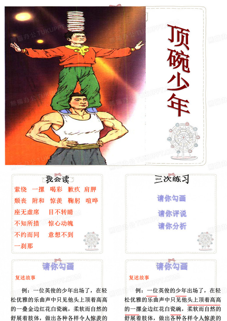 顶碗少年