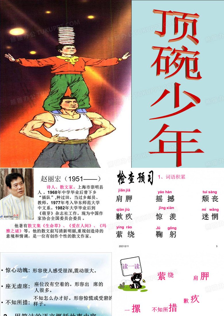 顶碗少年课件