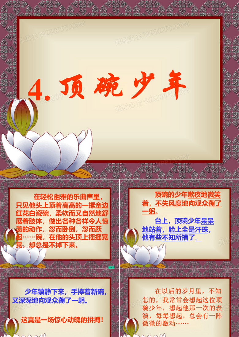 顶碗少年2