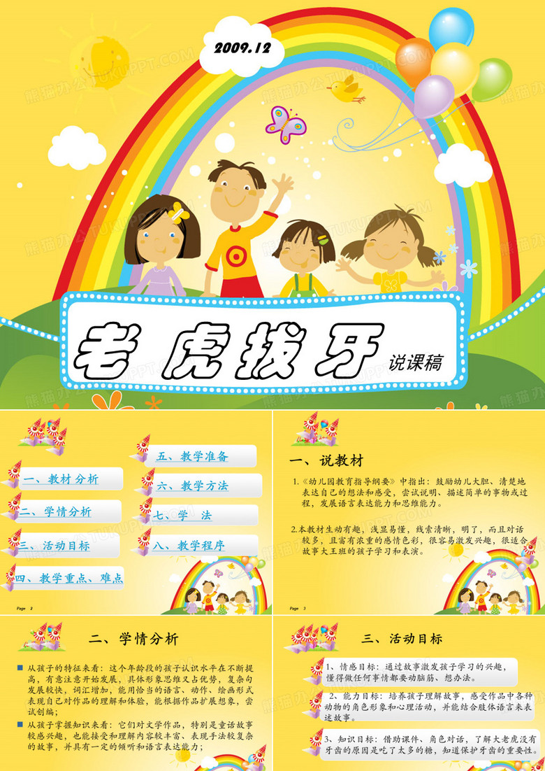 老虎拔牙说课稿