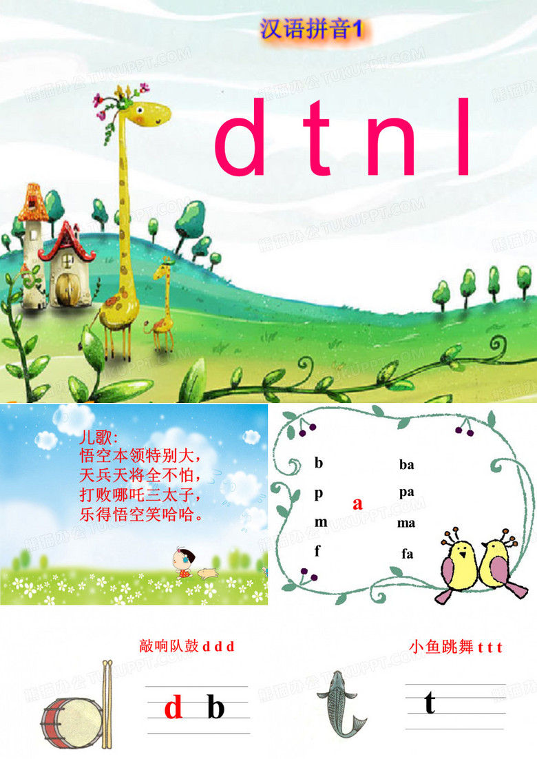 dtnl课件