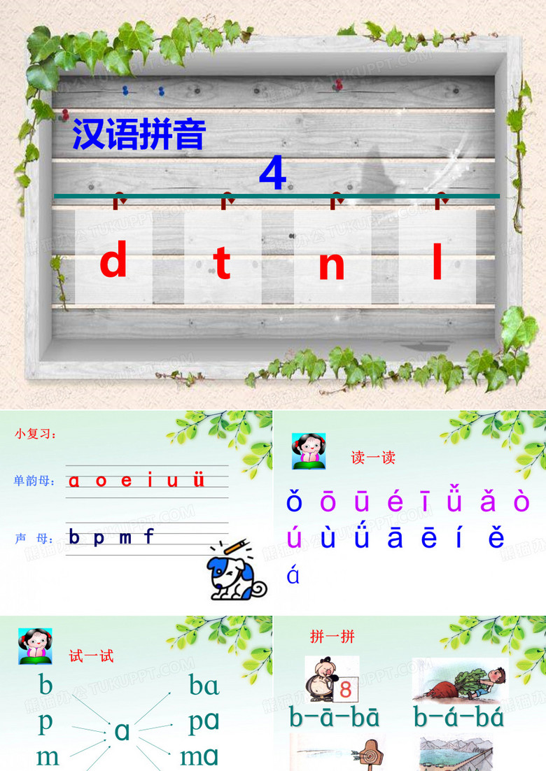拼音 dtnl