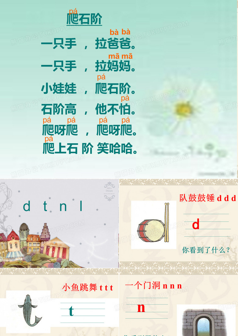 声母dtnl